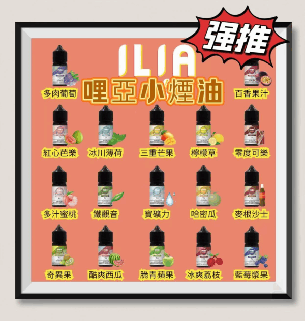 【B倉庫】ILIA哩亞煙油