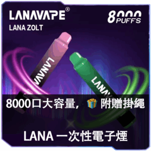 【C倉庫】LANA拋棄式8000口