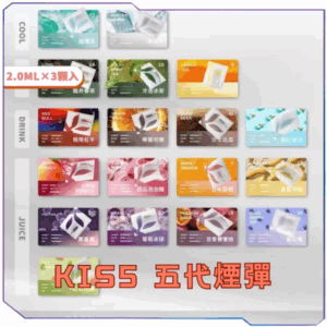 【K倉庫】KIS5鎧斯五代煙彈（單顆價）