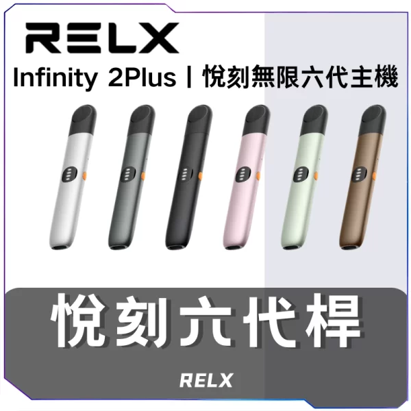 【A倉庫】悅刻主機 6代無限主機
