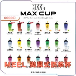 MEEL奶茶杯拋棄式6000口