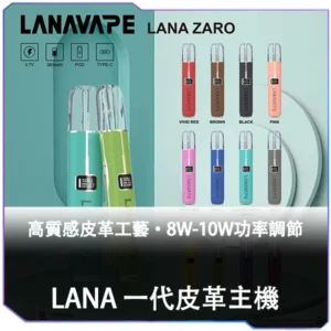 【C倉庫】LANA拉拉皮革版主機