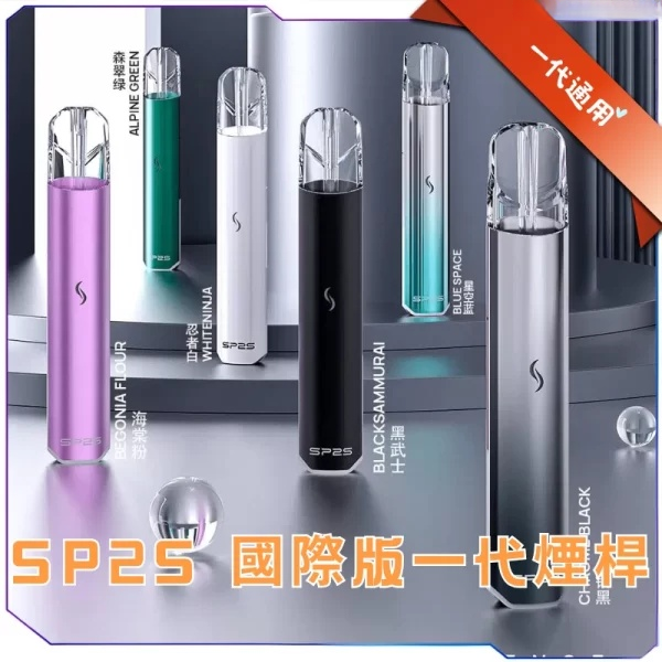 SP2S PRO國際通配版主機