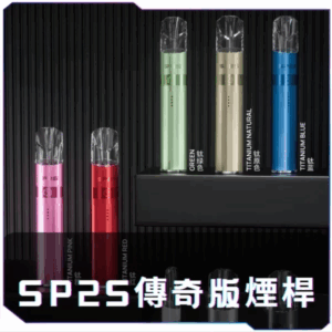 SP2S钛金屬系列主機